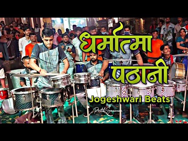 Dharmatma Pathani/Jogeshwari Beats/Ganpati Agman/Shirdi Nagar Maghi Ganesh/Mumbai Banjo Party/2K21