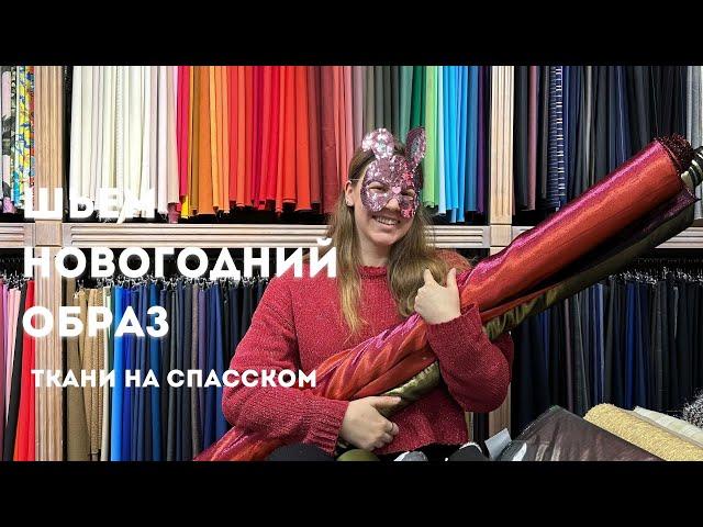 Шьем новогодний образ| Роскошные и сияющие наряды| Gucci, Tom Ford, Fabiana Filippi, Peserico