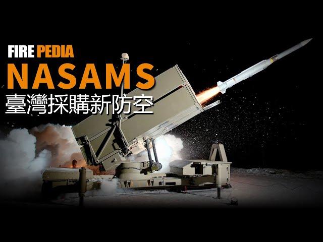 臺灣採購NASAMS防空系統，採用模組化設計，美國白宮專用防空，曾協助烏軍攔截大量俄軍目標，最完美的中程防空系統！ | AIM-120 | 軍售 | 愛國者 | AMRAAM-ER |