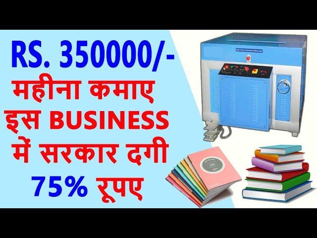 कम पूँजी में शुरू करें Notebook Making Business, Low In Investment Business, New Business Idea