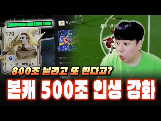 본캐 토레스 이후 500조 인생 강화 또 갑니다
