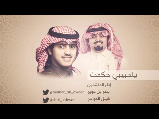 يا حبيبي