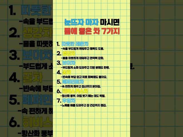 눈 뜨자마자 마시면 눈에 좋은 차 7가지#건강 #건강정보 #건강한중년 #건강챙기기