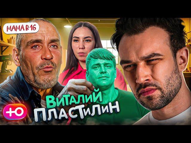 ФИНАЛ СЕЗОНА "БЕРЕМЕННА В 16" | ПЛАСТИЛИНОВЫЙ ВИТАЛЯ