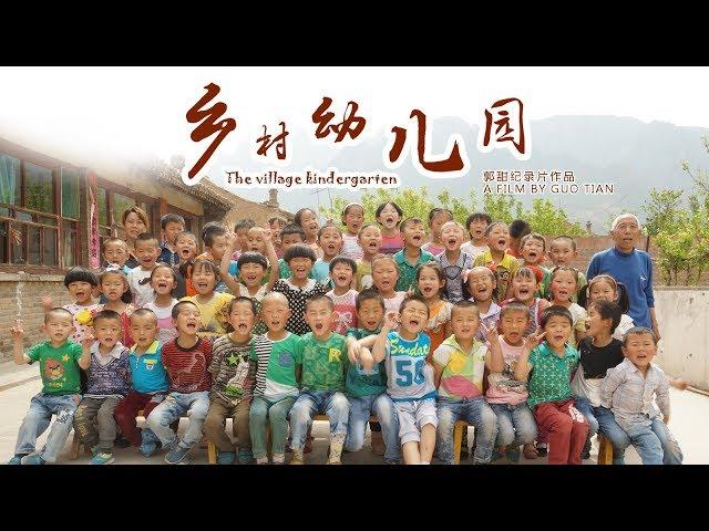 The village kindergarten，Independent Doc from China