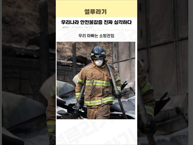 우리나라 안전불감증 진짜 심각하다
