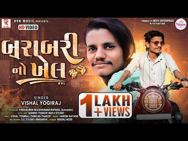 Vishal Yogiraj | Barabari No Khel | Latest Gujarati Attitude Song 2022 | @DVNMusicSagar