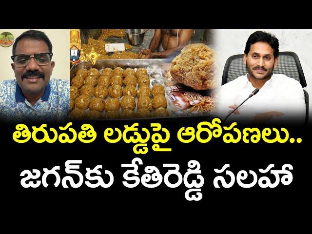 Kethireddy Suggestion to YS Jagan : PDTV News