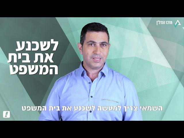 גלעד המאירי - איך תבחרו את השמאי הנכון במקרה של תביעת נדל"ן?