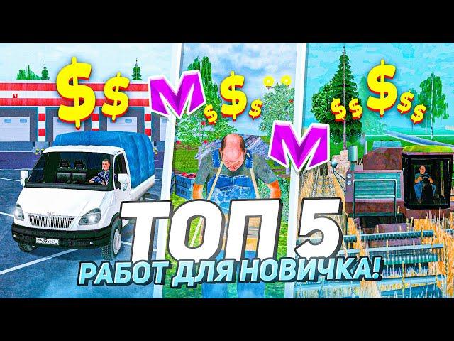 ТОП 5 РАБОТ на МАТРЕШКА РП! ЛУЧШИЕ РАБОТЫ на МАТРЕШКА РП! (CRMP MOBILE)