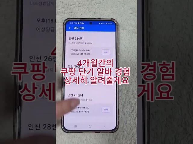 투잡으로 쿠팡 알바 월 100만원 가능! 4개월 390만원 번 이야기 / 쿠팡 물류센터/ 주말알바 #일상 #쿠팡알바 #투잡