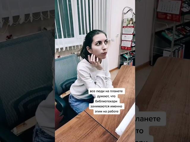 что делает библиотекарь?