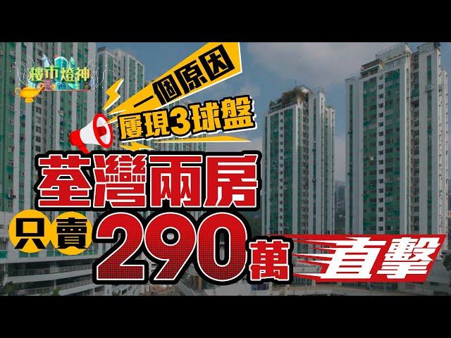 樓市「燈神」3球盤直擊　拆解呎價平過新居屋之謎｜01財經｜樓市燈神｜居屋｜上車盤｜比特幣｜Bitcoin｜BTC｜虛擬貨幣｜黃金｜美國大選