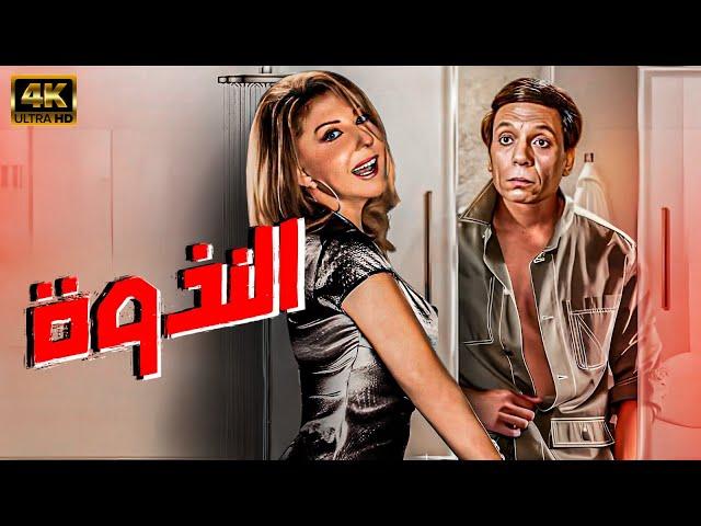 لأول مرة.. فيلم الإثارة الممنوع من العرض "النذوة" بطولة عادل إمام ونادية الجندي.. شاهد قبل الحذف 