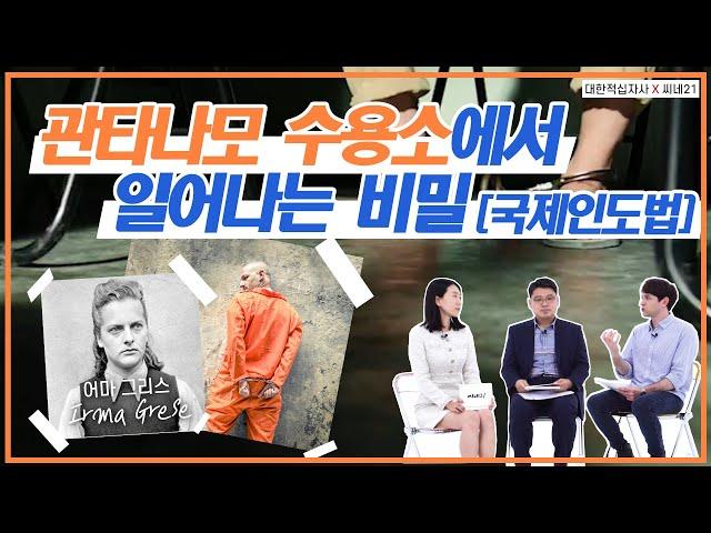[#씨네토크] 영화 〈모리타니안〉으로 한 번에 정리해 보는 국제인도법과 인도주의!
