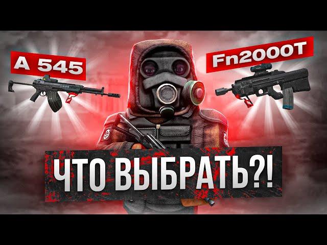 Скрафтил А545 и FN2000T, что же выбрать? - СТАЛКРАФТ | STALCRAFT