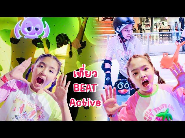 YimYam Family สนุกสุดเหวี่ยงที่ Beat Active สนามเด็กเล่นสายแอคทีฟ! 