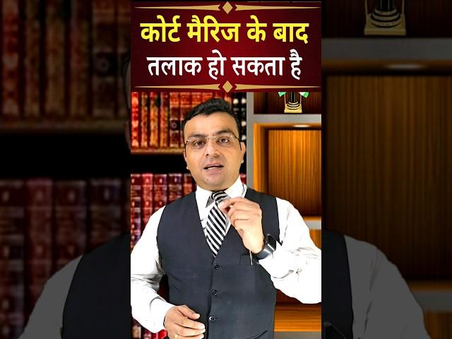Court Marriage Karne Ke Baad Talaak Ho Sakta Hai | #courtmarriage #talaak #divorce