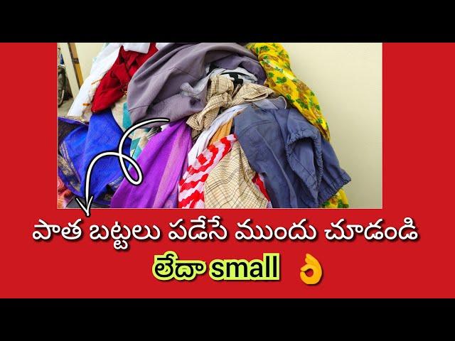 పాత బట్టలతో సూపర్ అంటారు చూస్తే/Old clothes reuse idea