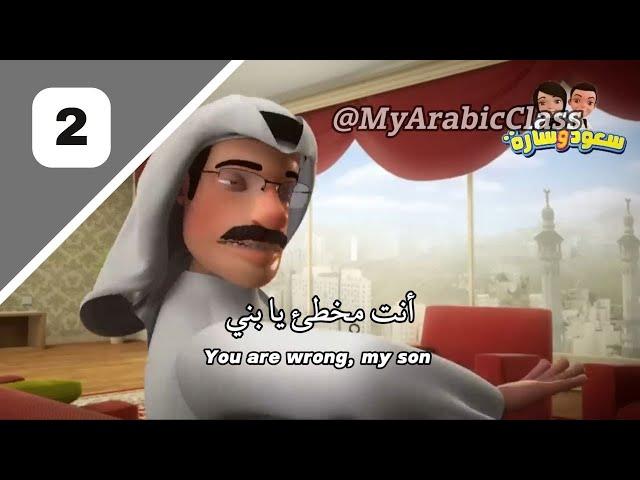 Learn Arabic Fusha (MSA) with Cartoon | Part 2