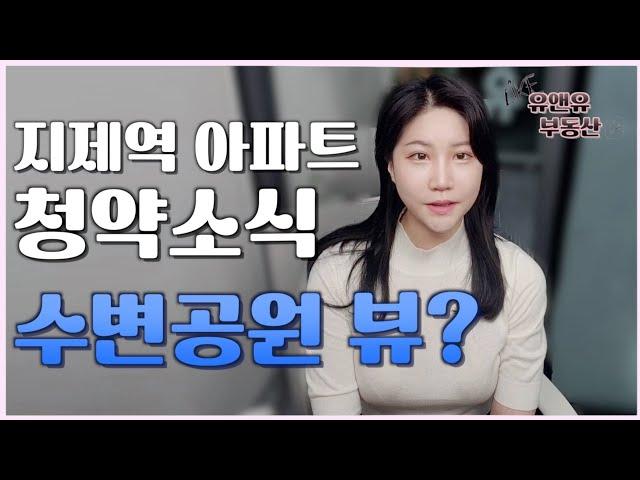 지제역 반도체벨리 해링턴플레이스 최소한의 투자금으로 안전마진 확보할수있는 현장 .