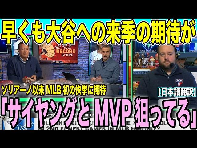 大谷翔平に早くも来季の期待が！ソリアーノ以来の大記録達成できるか「彼ならMVPとサイヤングも」米メディアが語る驚異の目標【海外の反応　日本語翻訳】【海外の反応】