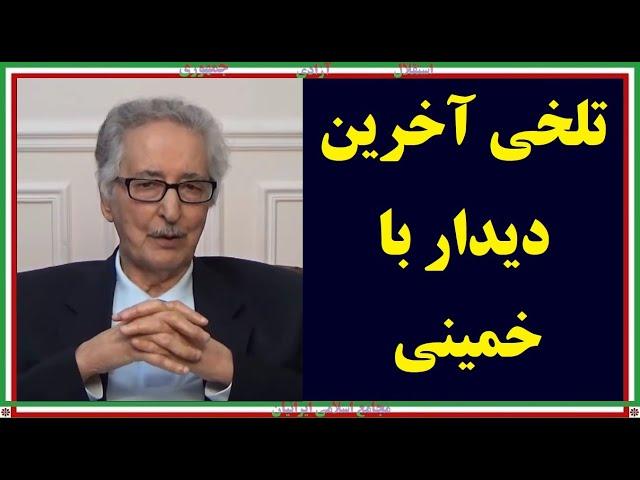 بنی صدر. تلخی آخرین دیدار با خمینی