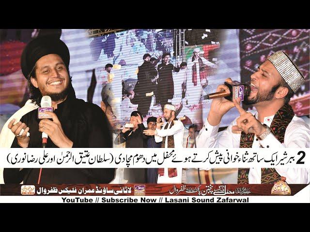 New Super Hit Mehfile Zikar e Panjtan Pak || Sultan Ateeq Rehman - Ali Raza Noori
