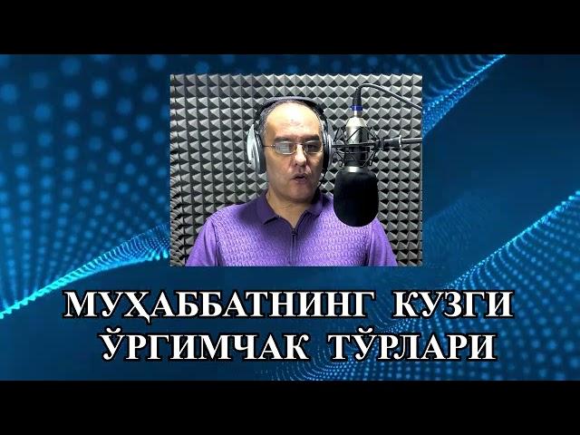 МУҲАББАТНИНГ  КУЗГИ  ЎРГИМЧАК  ТЎРЛАРИ © муаллиф Жасур  ИСҲАКОВ Рус тилидан Аъзам  ИСҲОҚОВ таржимаси