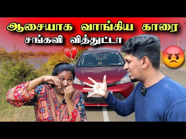 புதிய பிரச்சினை! மனமுடைந்து விட்டேன்  பரிசாக வாங்கிய காரை சங்கவி விற்றுவிட்டா  Thavakaran view
