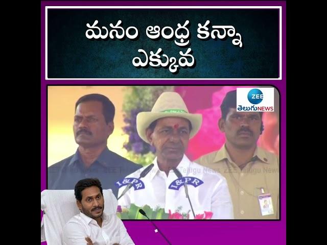 CM KCR About Andhra Pradesh Land Rates | CM jagan | AP News | ZEE Telugu News