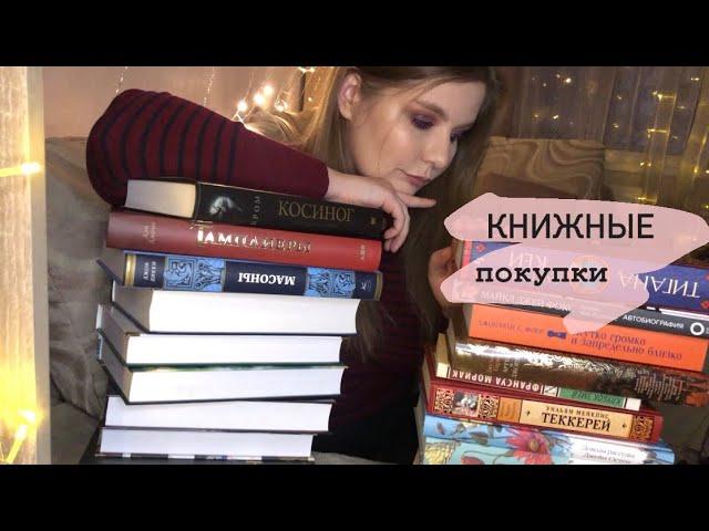 Первые КНИЖНЫЕ ПОКУПКИ 2022 года