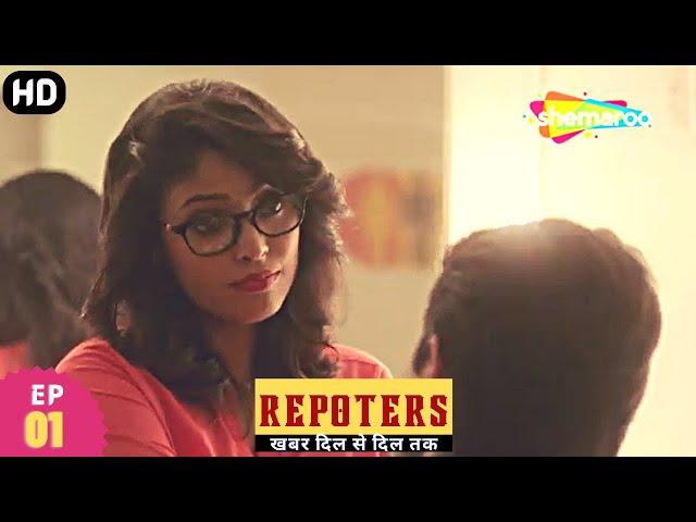 Reporters - खबर दिल से दिल तक [HD] | Full Tv Episode - 01 | अनन्या ताजा खबरी