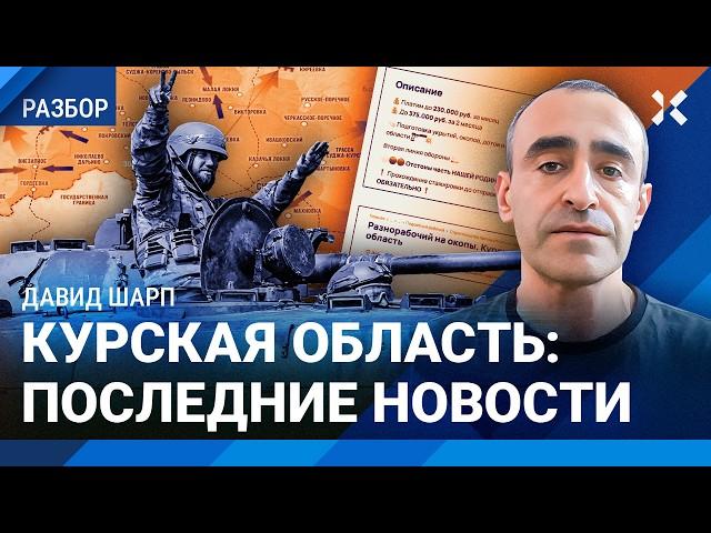 ВСУ взорвали мост под Курском. РФ не может остановить Украину. Людей зовут рыть окопы — Давид ШАРП