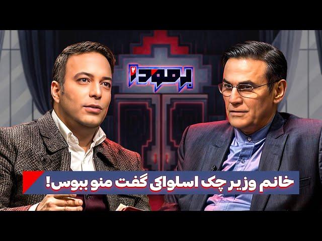 از پنکه بردن برای روحانی تا بوسیدن زن سفیر چک اسلوواکی! در فصل جدید برمودا