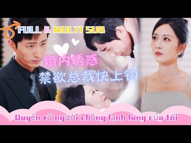 [MULTI SUB] FullAbstinent CEO VS Cold Doctor, Seduction in Marriage Melts the Iceberg【Wish Theater】