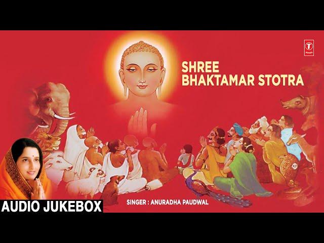 श्री भक्तामर स्तोत्र Shree Bhaktamar Stotra By Anuradha Paudwal | Full Audio Songs | Part 1, 2