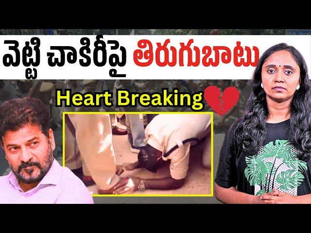 బెటాలియన్ పోలీసులతో అఫీషియల్ వెట్టి చాకిరీ || Thulasi Chandu