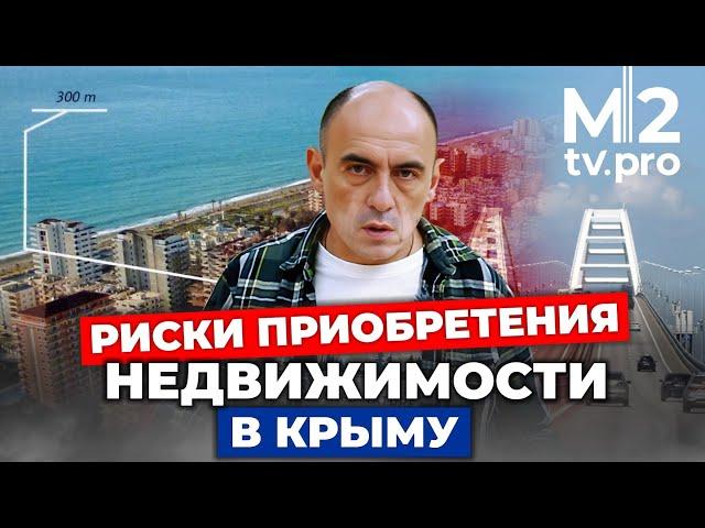 ПОКУПКА ЗЕМЛИ В КРЫМУ: как не совершить ошибку и не потерять деньги?