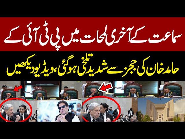 Hamid Khan Vs Judges | Last 9 Minutes Conversation In Supreme Court | PTI Reserved Seats Case