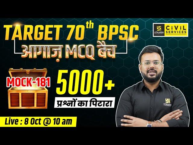 Target 70th BPSC | Bihar Special | BPSC Mock Test #181 | By Aditya Sir | Aagaz MCQ Batch