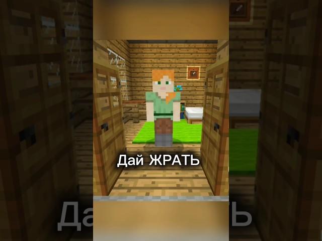 Дай жрать #майнкрафт #фришка #neknear @fre_freshka @MrBeast