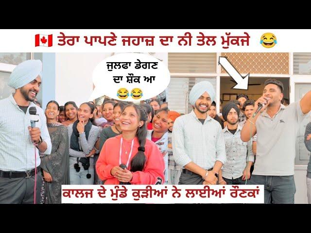 College Mandeer Show Episode 7 Guru Gobind singh Iti Bhaini Bagha,Mansa#collegelife#funnyvideo#mansa