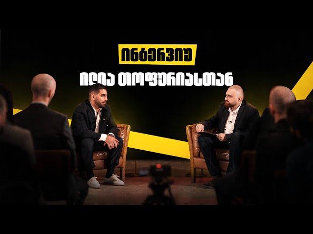 Setanta Sports-ის ინტერვიუ ილია თოფურიასთან | UFC-ის პირველი ქართველი ჩემპიონი