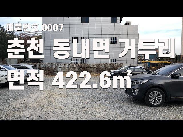 춘천시 동내면 거두지구 준주거지역 매물소개
