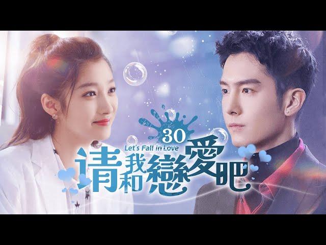 ️《Let's Fall in Love》EP30 | Cinderella & CEO Contract Love  #chinesedrama2024