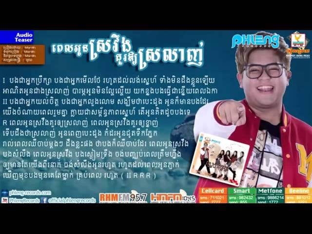 Manith new song 2015 | Manith jupiter | Pleng record | Pel oun sroveng kour oy srolanh