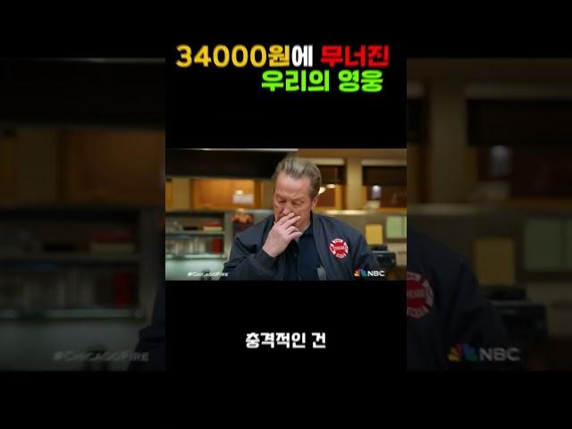 34000원에 무너진 우리의 영웅#쇼츠 #이슈 #썰 #기막힌