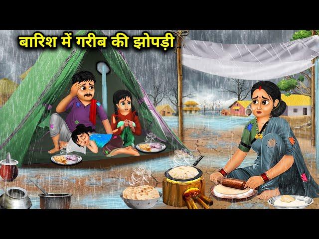 बारिश में गरीब की झोपड़ी |Barish Me Garib ki Jhopadi |Hindi Kahaniyan | Magical Moral Story In Hindi