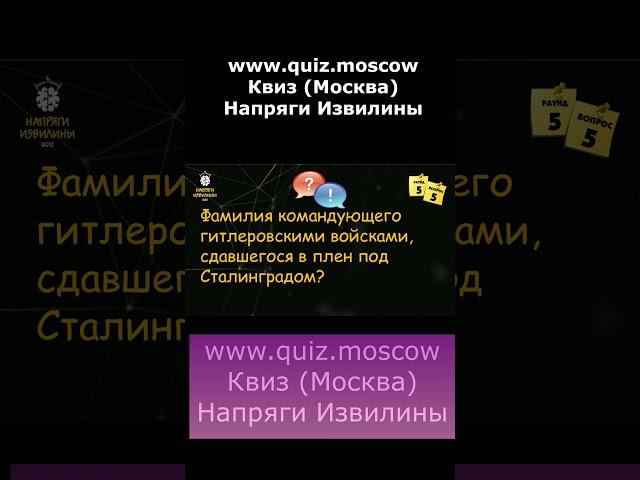 Вопрос на логику - Квиз Напряги Извилины Москва - 35 #квиз #quiz #логика #москва